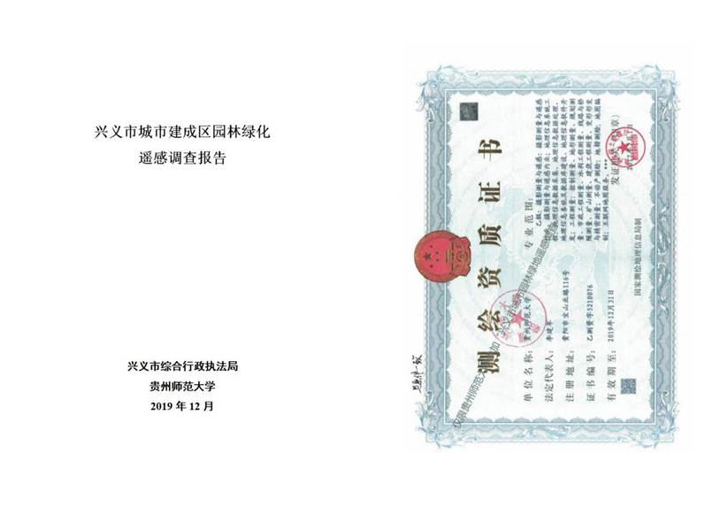 绿地调查
